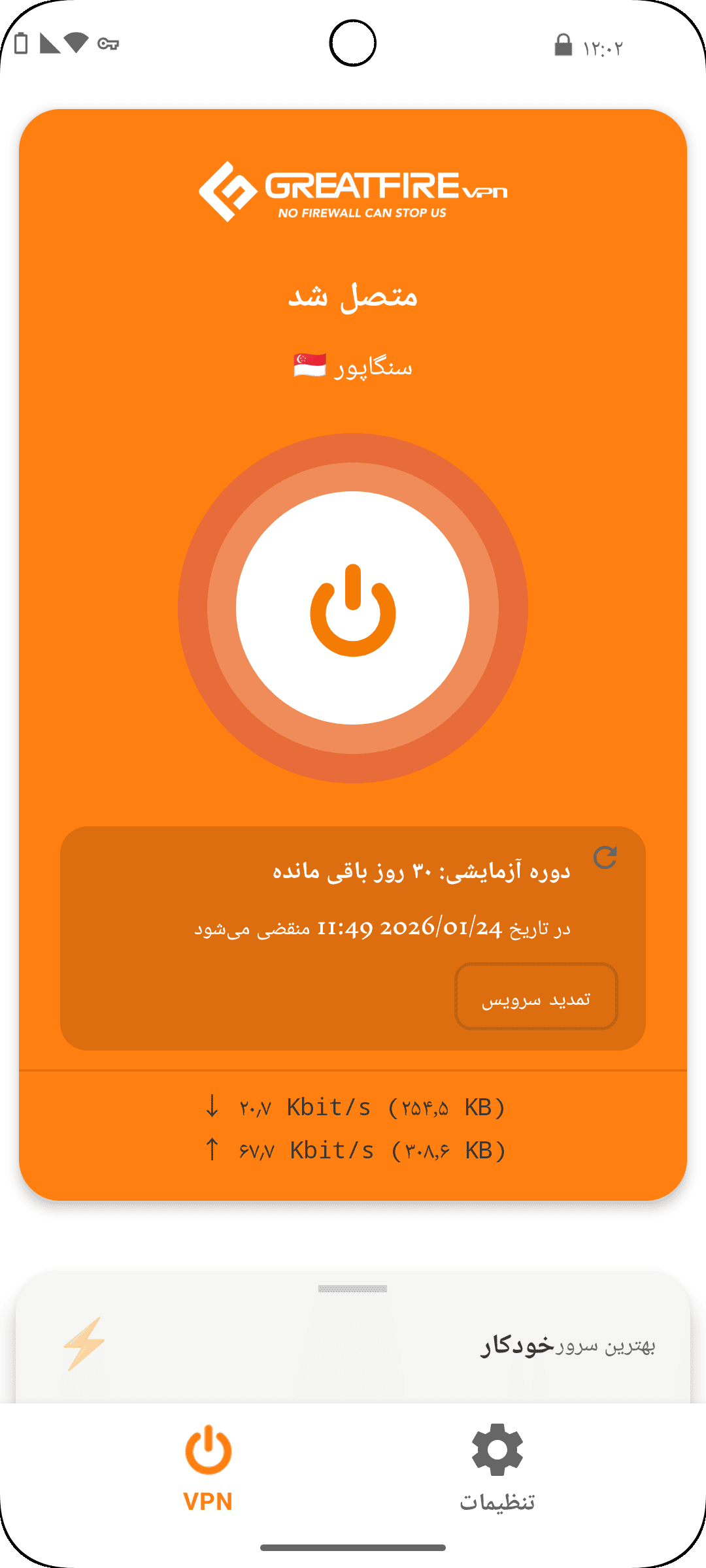 GreatFireVPN Main Interface