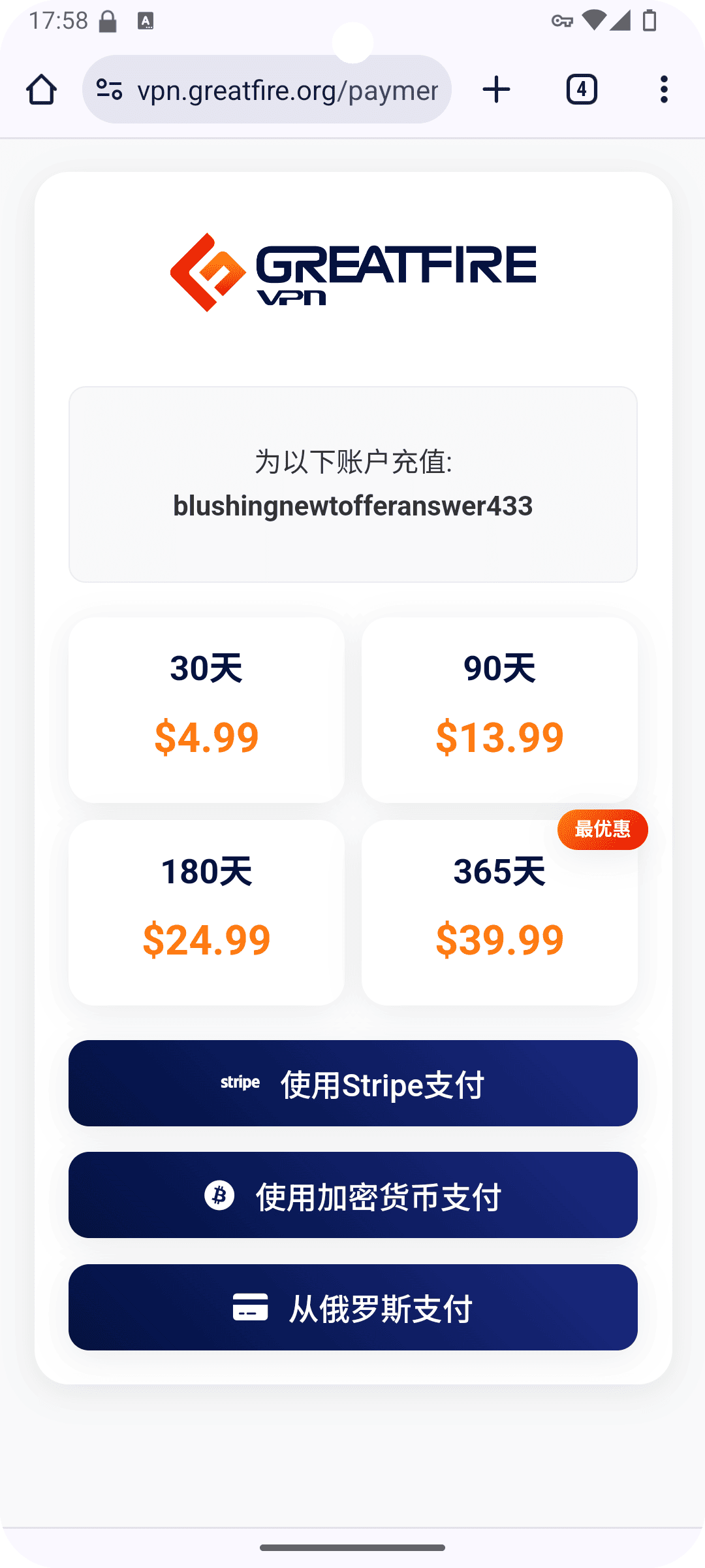 GreatFireVPN 付款