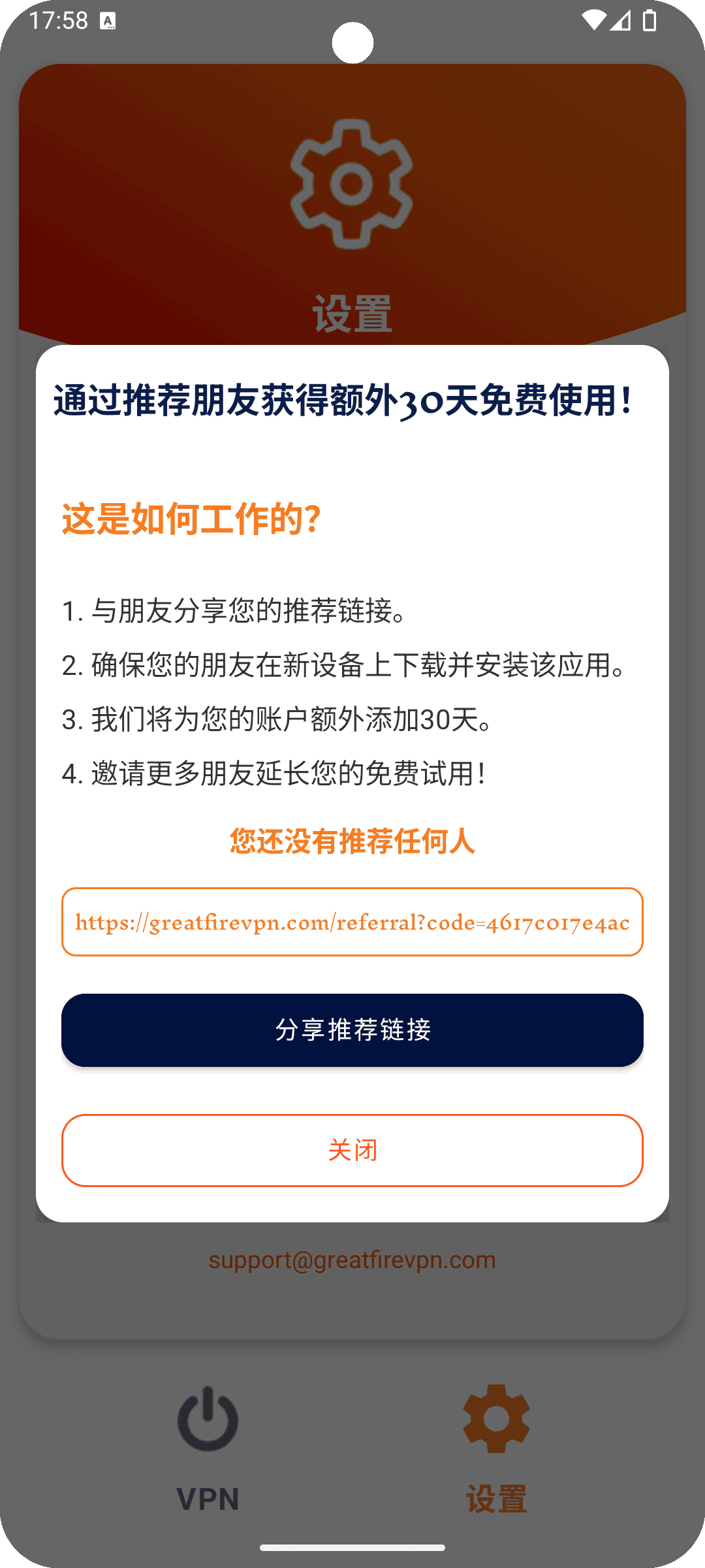 GreatFireVPN 推荐计划