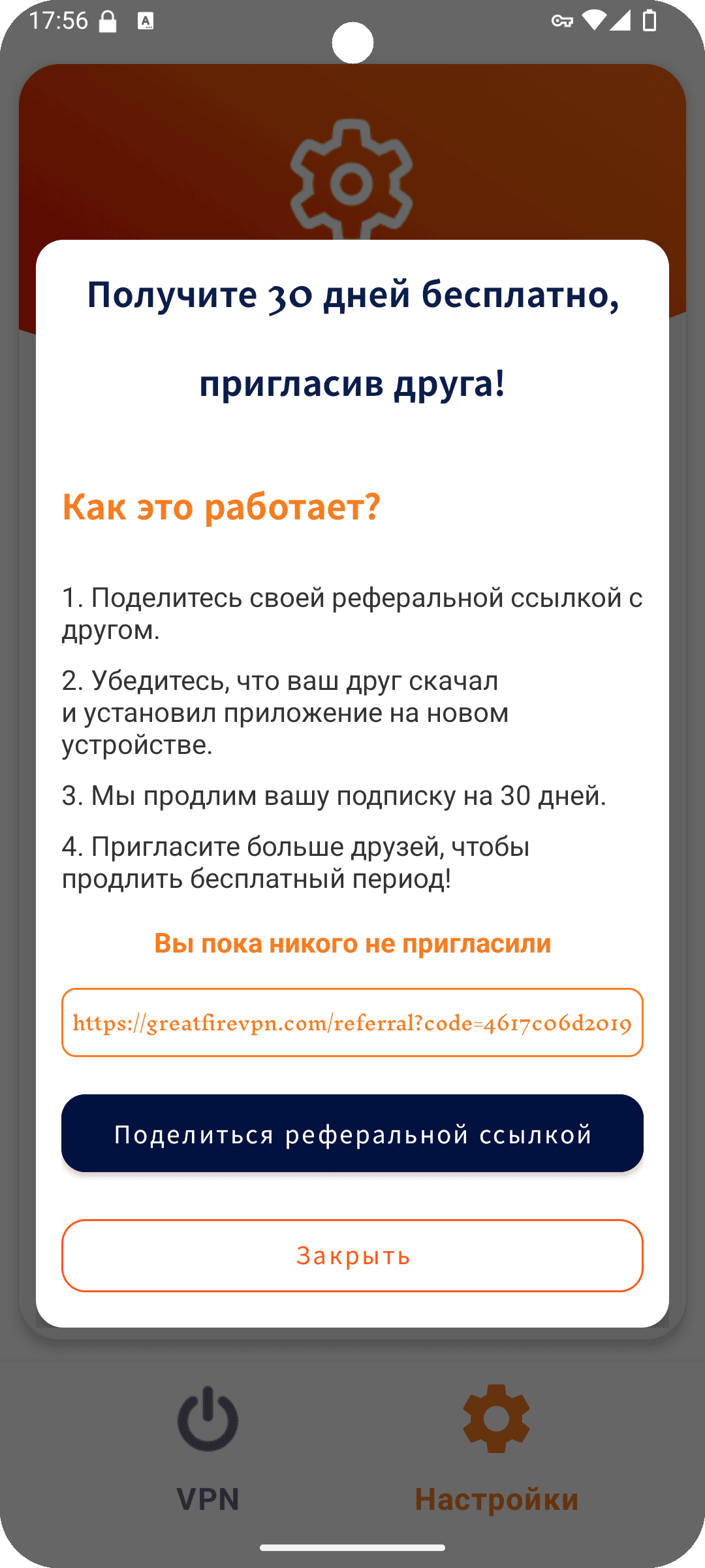 Реферальная программа GreatFireVPN
