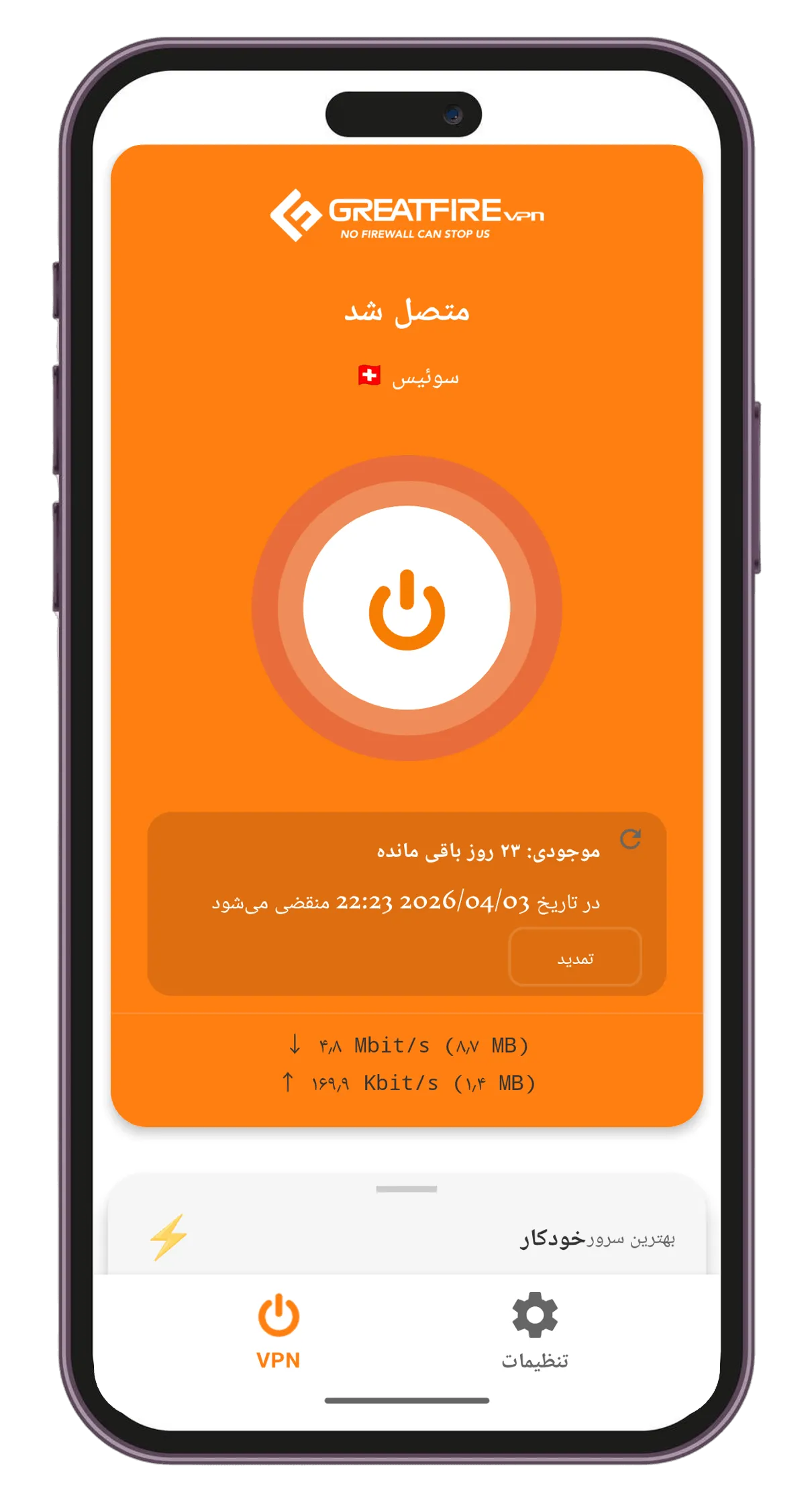 GreatFireVPN به‌طور خودکار بهترین سرور را انتخاب می‌کند