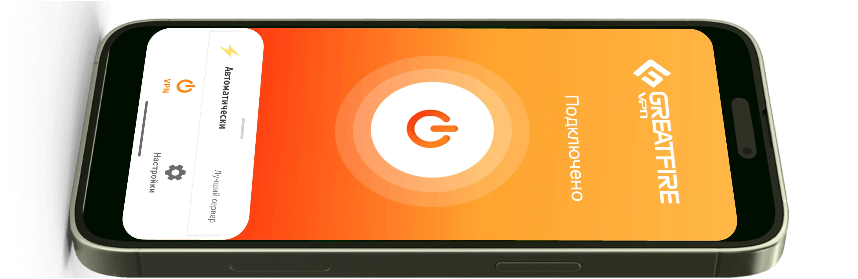 GreatFireVPN — VPN для обхода блокировок в России