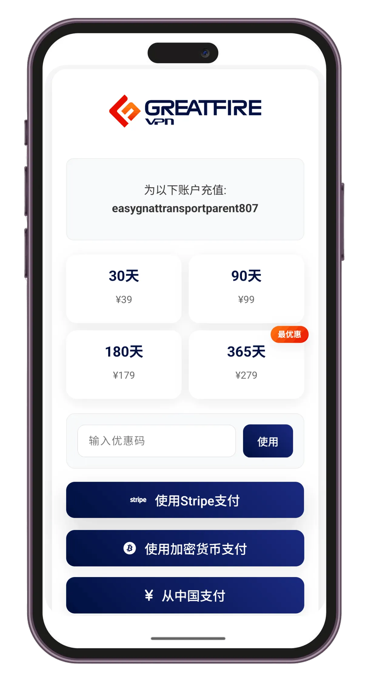 GreatFireVPN 价格方案和支付选项